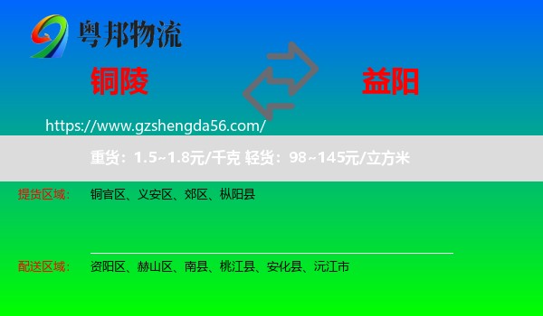 铜陵到益阳物流