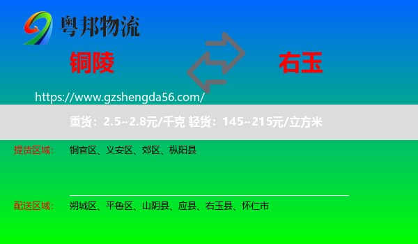铜陵到右玉县物流专线
