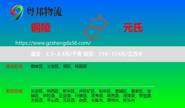 铜陵到元氏县物流专线