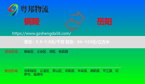 铜陵到岳阳物流