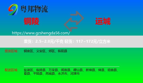 铜陵到运城物流