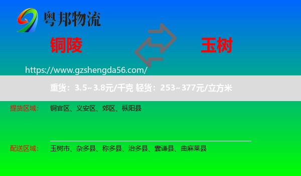 铜陵到玉树物流
