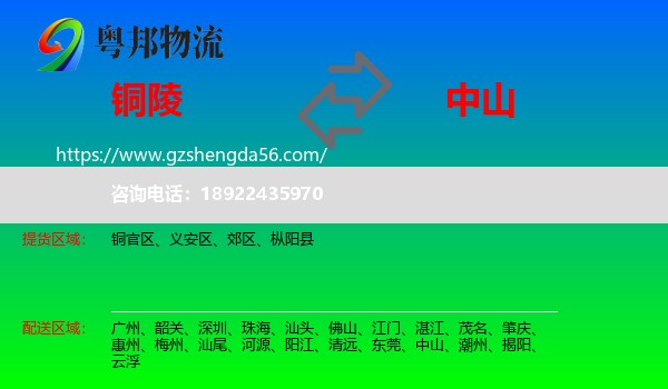 铜陵到中山物流
