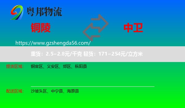 铜陵到中卫物流