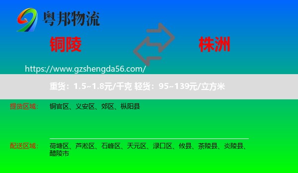 铜陵到株洲物流