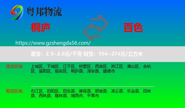 桐庐县到百色物流