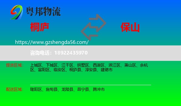 桐庐县到保山物流