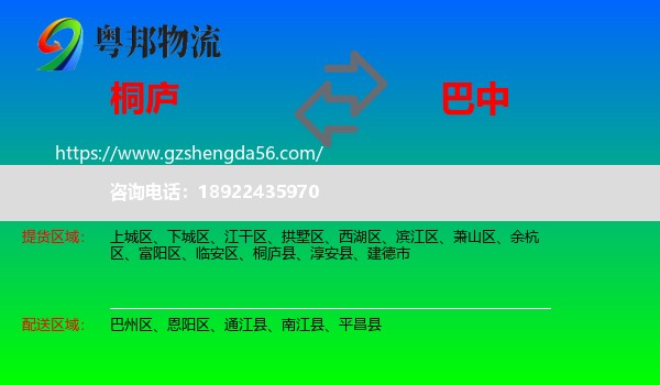 桐庐县到巴中物流