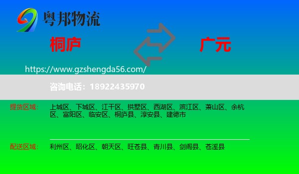 桐庐县到广元物流