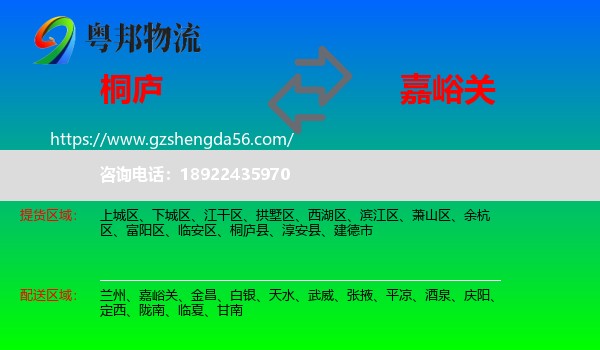 桐庐县到嘉峪关物流