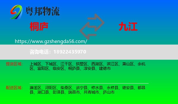 桐庐县到九江物流