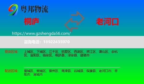 桐庐县到老河口市物流专线