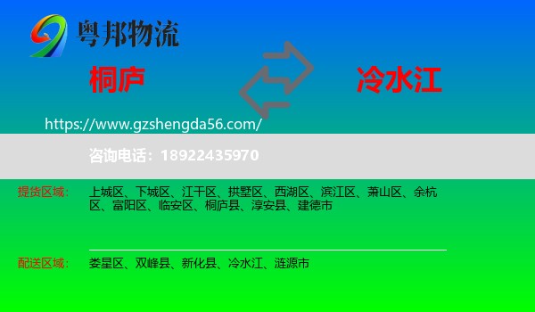 桐庐县到冷水江物流专线