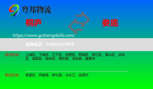 桐庐县到娄底物流