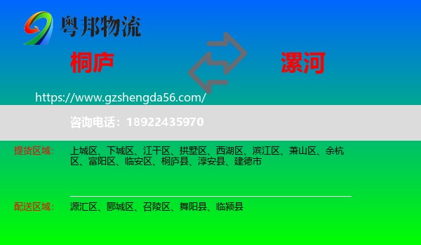 桐庐县到漯河物流