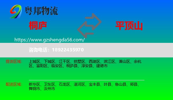 桐庐县到平顶山物流
