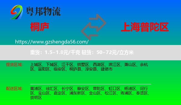 桐庐县到普陀区物流