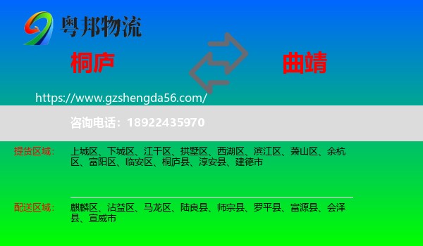 桐庐县到曲靖物流