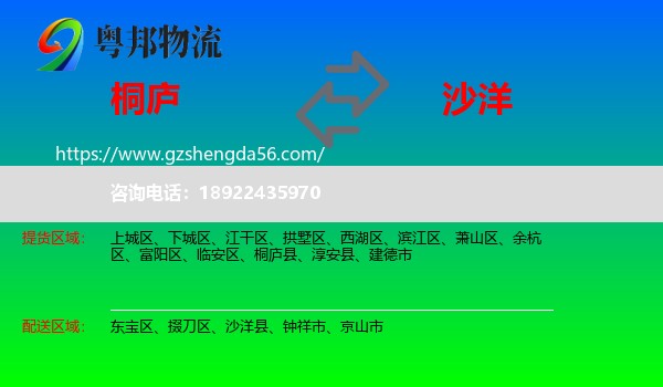 桐庐县到沙洋县物流专线