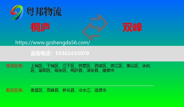 桐庐县到双峰县物流专线