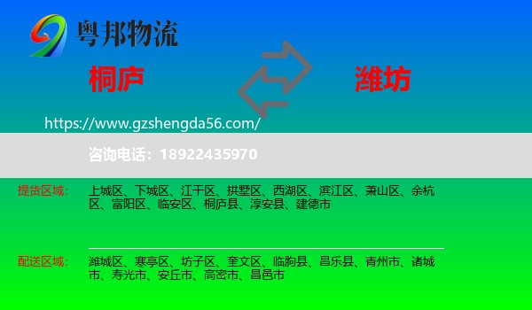 桐庐县到潍坊物流