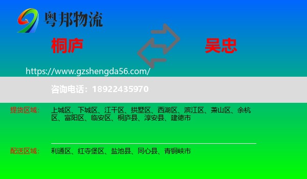 桐庐县到吴忠物流
