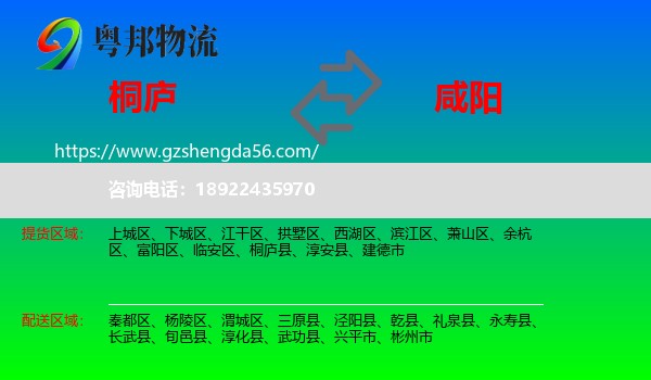 桐庐县到咸阳物流