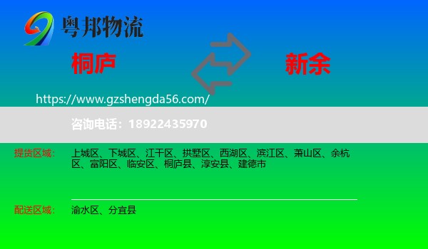 桐庐县到新余物流