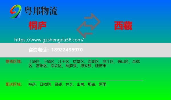 桐庐县到西藏物流