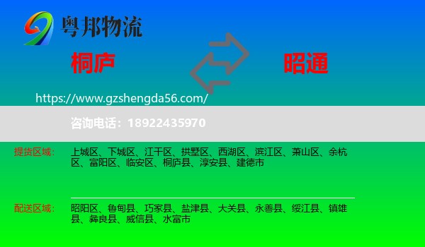桐庐县到昭通物流