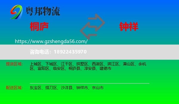 桐庐县到钟祥市物流专线