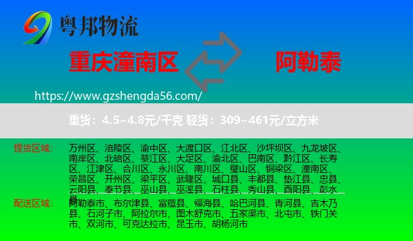潼南区到阿勒泰物流专线