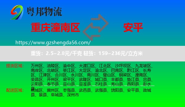 潼南区到安平县物流专线
