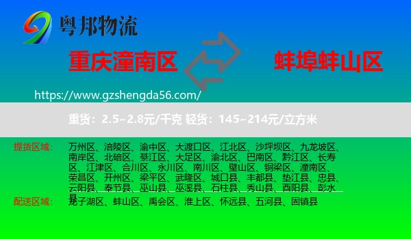 潼南区到蚌山区物流专线