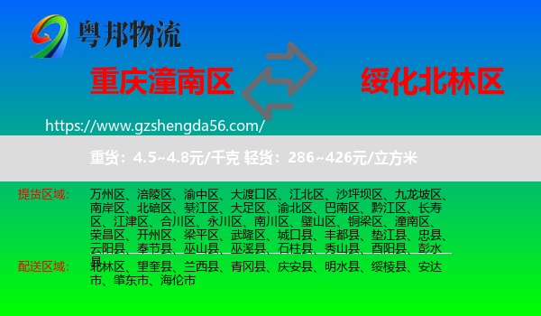潼南区到北林区物流专线