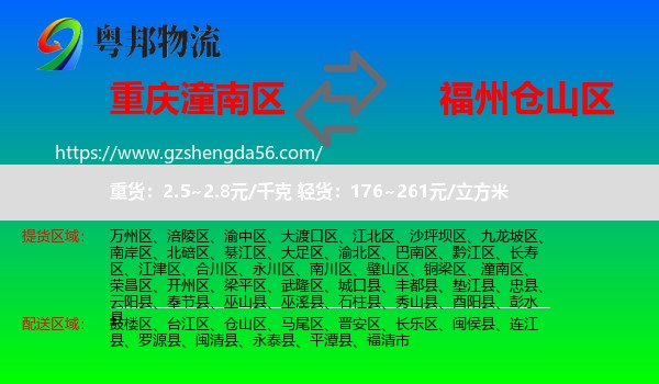 潼南区到仓山区物流专线