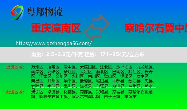 潼南区到察哈尔右翼中旗物流专线