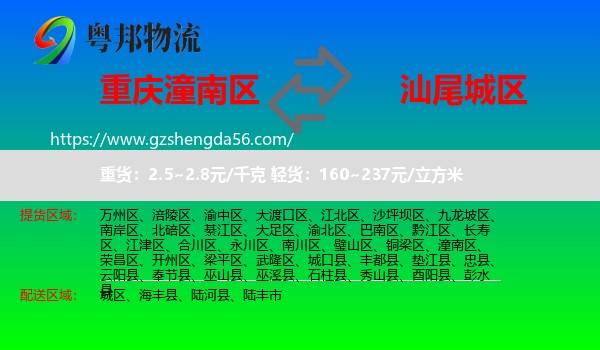 潼南区到城区物流专线