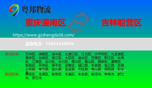 潼南区到船营区物流专线