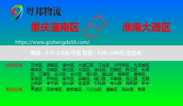 潼南区到大通区物流专线