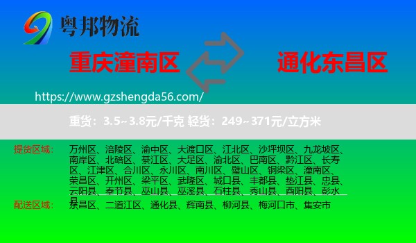 潼南区到东昌区物流专线