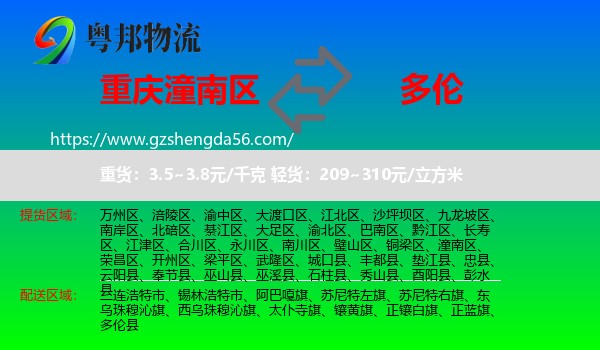 潼南区到多伦县物流专线
