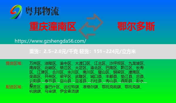 潼南区到鄂尔多斯物流专线