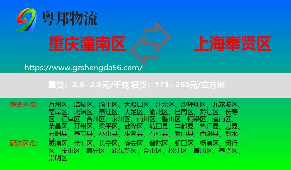 潼南区到奉贤区物流专线
