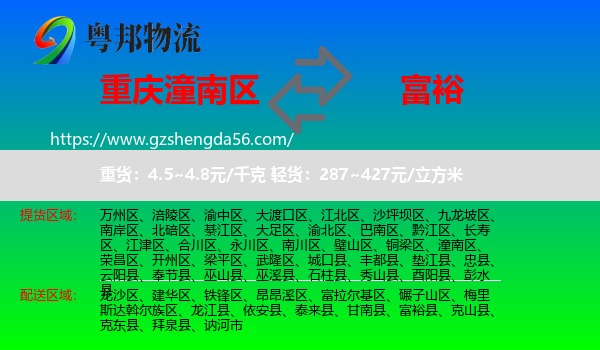 潼南区到富裕县物流专线