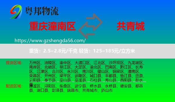 潼南区到共青城市物流专线