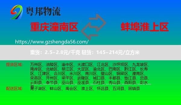 潼南区到淮上区物流专线