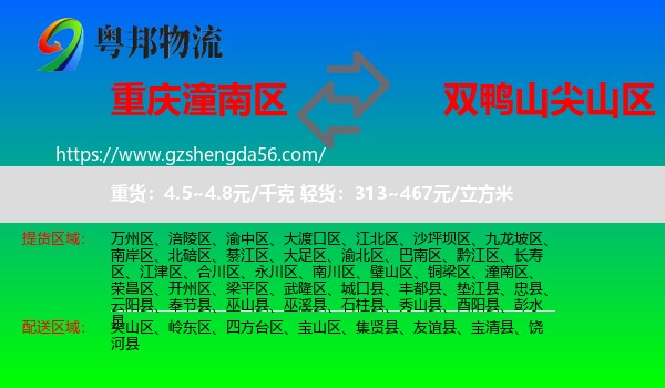 潼南区到尖山区物流专线