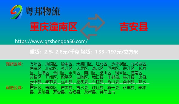 潼南区到吉安县物流专线
