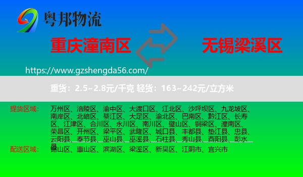 潼南区到梁溪区物流专线